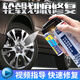 駿諾車品  輪轂補(bǔ)漆筆自噴漆輪轂劃痕修復(fù)筆輪轂漆面刮痕修補(bǔ)筆防銹油漆筆 銀色-鋁合金輪轂修復(fù)套裝