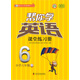 幫你學(xué)英語(yǔ)課堂練習冊（小學(xué)六年級下）BJ北京版