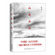 山南水北（插圖版 韓少功散文全新修訂版）