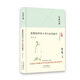 大家小書(shū)  道教徒的詩(shī)人李白及其痛苦（精）