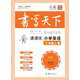 米駿書(shū)法字帖 小學(xué)英語(yǔ)三年級上冊（PEP）