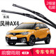 carnegie東風風神 AX3 AX5 AX7 H30 L60雨刮器 無骨雨刷器 工廠直供 靜音 風神AX4 專用前雨刷 一對裝