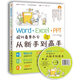 Word·Excel·PPT現代商務(wù)辦公從新手到高手（超值全彩版）（附光盤(pán)）