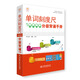 單詞刻度尺：10000英語(yǔ)單詞分級背誦手冊