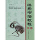 快樂(lè )書(shū)法教程(楷書(shū))楷書(shū) 山西教育出版社 無(wú) 著(zhù)作 趙巖崚 編者 書(shū)籍