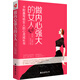 做內心強大的女人：卡耐基寫(xiě)給女人的心靈成長(cháng)書(shū)