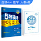 五三 2019版高中同步 5年高考3年模擬：高中數學(xué)（選修4-4 人教A版）