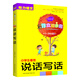 小學(xué)生看圖說(shuō)話(huà)寫(xiě)話(huà)（一-三年級適用）/作文起步走