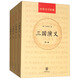 中華大字經(jīng)典：三國演義（套裝共4冊）