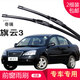carnegie奇瑞 A1 A3 A5 G3 旗云 旗云1 雨刮器 無骨雨刷器 工廠直供 靜音 旗云3 專用前雨刷 一對裝