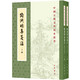 【舊版】陶淵明集箋注（全2冊(cè)）舊版中華書局中國(guó)古典文學(xué)基本叢書