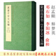 篆書(shū)千字文五種 趙孟頫+俞和+鄧石如+李陽(yáng)冰+釋夢(mèng)英小篆書(shū)千字文毛筆篆書(shū)法字帖臨摹碑帖初學(xué)者篆刻字教浙江人民美術(shù)出版社圖書(shū)籍