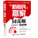 從新股民到贏(yíng)家：同花順炒股軟件實(shí)戰詳解（異步圖書(shū)出品）