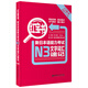 紅寶書 新日本語能力考試N3文字詞匯速記（口袋本）（附MP3下載）