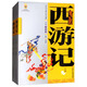 四大名著·上下卷：西游記 美繪版 學生基礎閱讀書目·中國古典文學經典·適合青少年閱讀白話 課外閱讀暑假作業(yè) 一升二暑假銜接 小升初暑假銜接