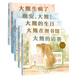大熊遇見(jiàn)小老鼠系列 （套裝共5冊）