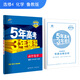 五三 高中化學(xué) 選修4 化學(xué)反應原理 魯科版 2019版高中同步 5年高考3年模擬 曲一線(xiàn)科學(xué)備考