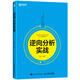 逆向分析實(shí)戰 人民郵電出版社 冀云 編著(zhù) 書(shū)籍