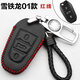 天震爵 雪鐵龍 新愛(ài)麗舍 C4世嘉 C4L C3-XR 天逸 C5 C6鑰匙包皮套汽車(chē)鑰匙扣男 雪鐵龍01款紅線(xiàn)