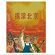 ADMS 搖滾北京（絕版復刻）（CD）