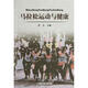 馬拉松運(yùn)動(dòng)與健康 人民體育出版社 常蕓 編 著作 書(shū)籍