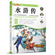 小笨熊動(dòng)漫：水滸傳/青少年閱讀經(jīng)典文庫·語(yǔ)文必讀叢書(shū)