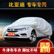 比亞迪秦速銳E5G3G5F3車(chē)衣車(chē)罩ev300專(zhuān)用加厚牛津布防曬防雨衣防 其他車(chē)型請備注