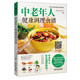中老年人健康調理食譜