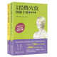 人體經(jīng)絡(luò )穴位圖解手冊之基礎篇與治療篇（套裝共2冊）