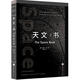 天文之書