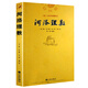 河洛理數(shù)