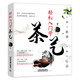 輕松入門學(xué)茶藝
