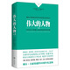 卡耐基成功學(xué)全集：偉大的人物全集（精裝）