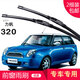 carnegie力帆T11/T21/320/330/530/452i/620/630/720無(wú)骨雨刷器雨刮器片條 力帆320 專(zhuān)用前雨刷 專(zhuān)車(chē)專(zhuān)用