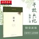 正版圖書 干校六記（精裝新版）楊絳先生經典作品文集錢鐘書繼我們仨走在人生邊上洗澡之后等作品后新作 湖北新華書店