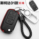 天震爵適用于大眾斯柯達新明銳野帝晶銳昕動(dòng)速派柯迪亞克昕銳鑰匙包皮套汽車(chē)鑰匙扣 斯柯達01款紅線(xiàn)(插鑰匙啟動(dòng))