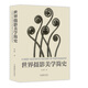 世界攝影美學(xué)簡史