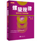 螺旋規律：股市與匯市的預測（第二版，黃栢中，研究市場(chǎng)時(shí)間周期與空間的關(guān)系）