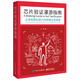 芯片驗證漫游指南――從系統(tǒng)理論到UVM的驗證全視界