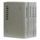 王陽(yáng)明年譜長(zhǎng)編（套裝全四冊(cè)）