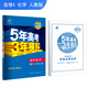 五三 高中化學(xué) 選修5 有機化學(xué)基礎 人教版 2019版高中同步 5年高考3年模擬 曲一線(xiàn)科學(xué)備考