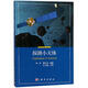 正版包郵 探測小天體 科學(xué)出版社 科學(xué)科普類(lèi)書(shū)籍 天文學(xué)讀物讀本書(shū)籍