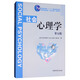 社會心理學(xué)（第5版）/國家級精品課程“社會心理學(xué)”指定教材，普通高等教育“十一五”國家級規(guī)劃教材