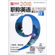 優(yōu)路 2016年職稱(chēng)英語(yǔ)通關(guān)9套題（理工類(lèi)B級(jí) 第3版）