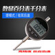 弘尼數顯百分表千分表電子數字式指示表量表 0-12.7/0-25.4/50/100mm 百分表0-12.7mm