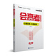 學(xué)而思新版 會(huì )高考-小題狂練 大題速解-化學(xué) 高考 全國通用