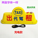 出租車頂燈LED網(wǎng)約車頂燈滴滴快車頂燈私家車?yán)顭舫鲎獯{頂燈出租燈廣告頂燈滴滴車頂燈 黃出租代駕電池充電款