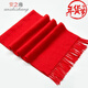安之尚  秋冬純色中國(guó)紅披肩 年會(huì)聚會(huì)活動(dòng)圍脖促銷(xiāo)大紅色圍巾批發(fā) Q-DH16/30*165