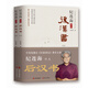 紀(jì)連海評(píng)點(diǎn)后漢書(shū)（上、下）