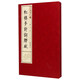 紅樓夢(mèng)詩詞聯(lián)賦（圖文本 套裝上下冊(cè)）